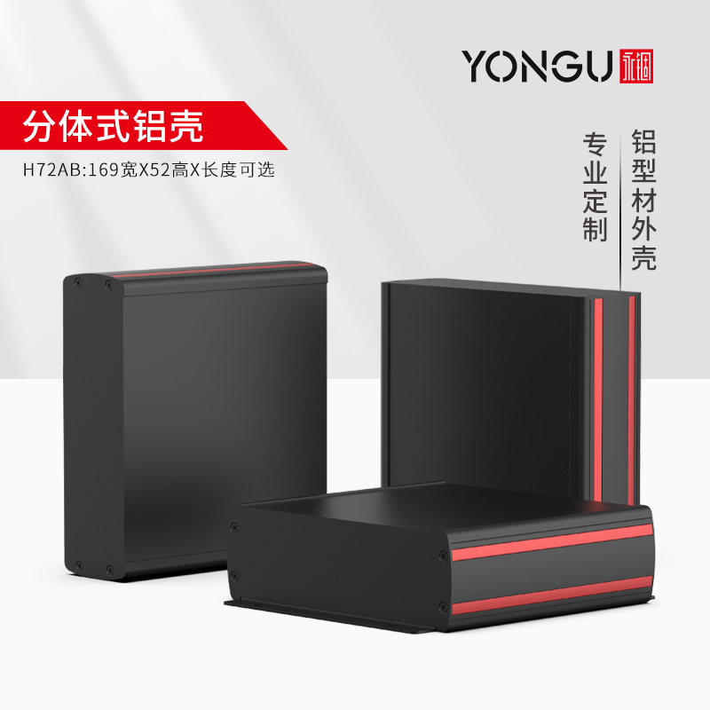 169*52-分体式铝外壳H72