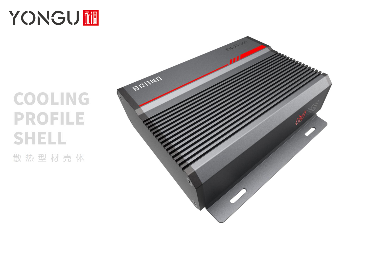 H系列分体式铝外壳工业设计案例展示