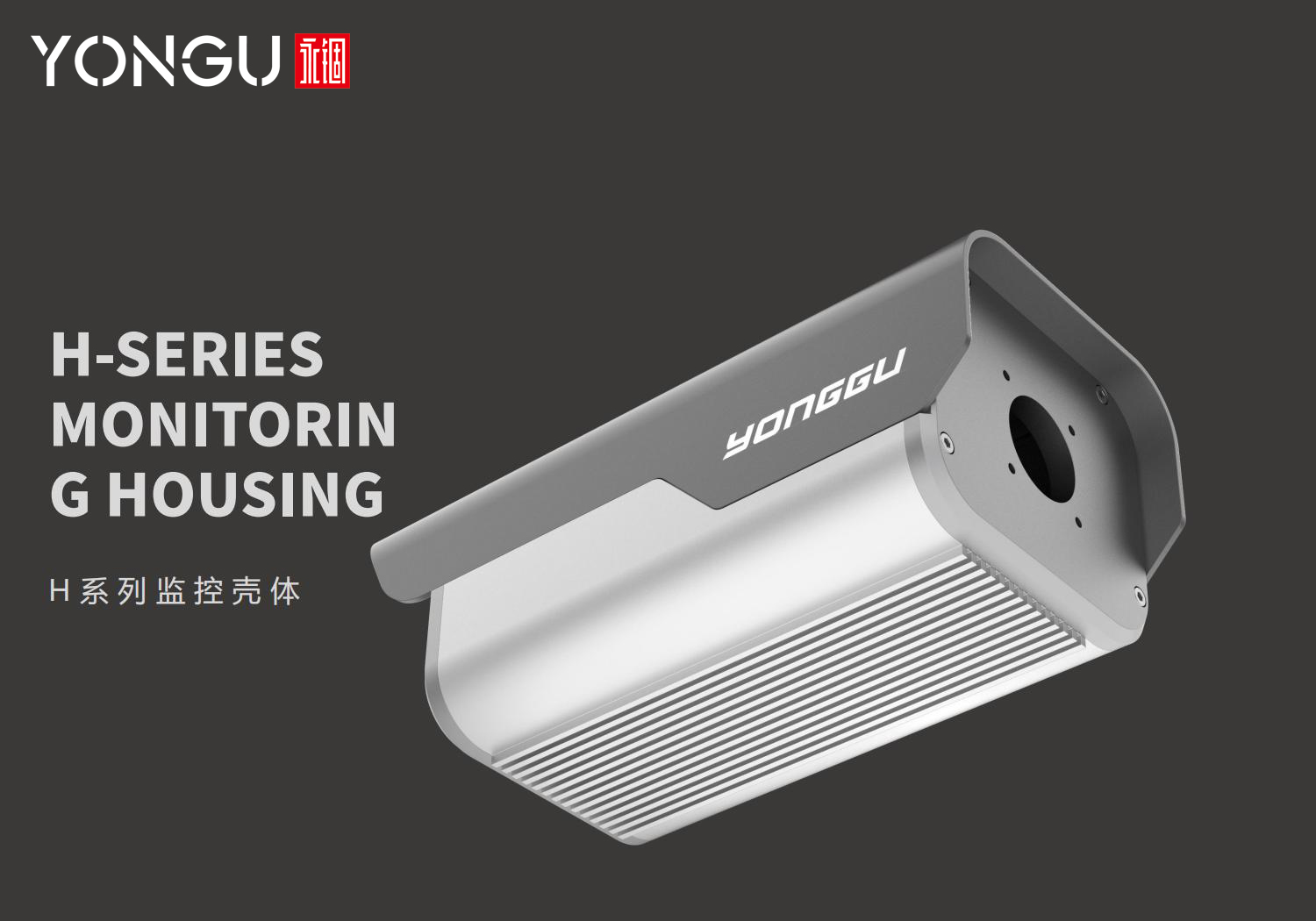 H系列分体式铝合金外壳工业设计案例展示