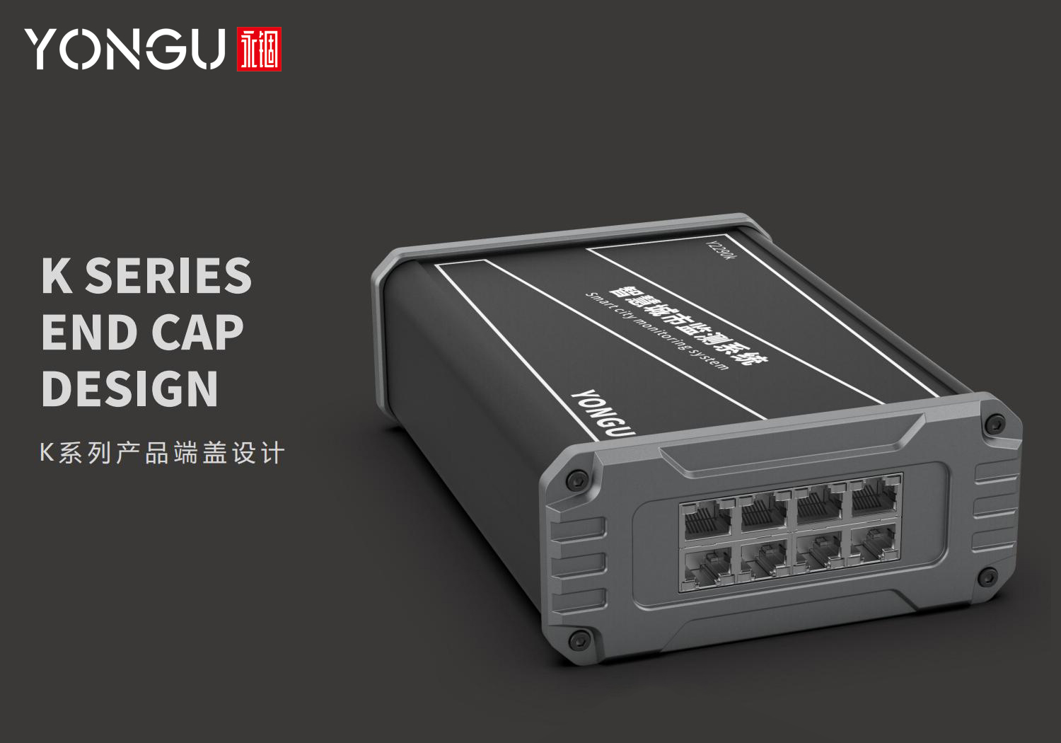 K系列铝合金外壳工业设计案例展示