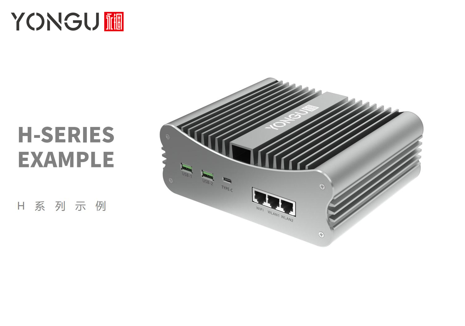 H系列分体式铝外壳工业设计案例展示