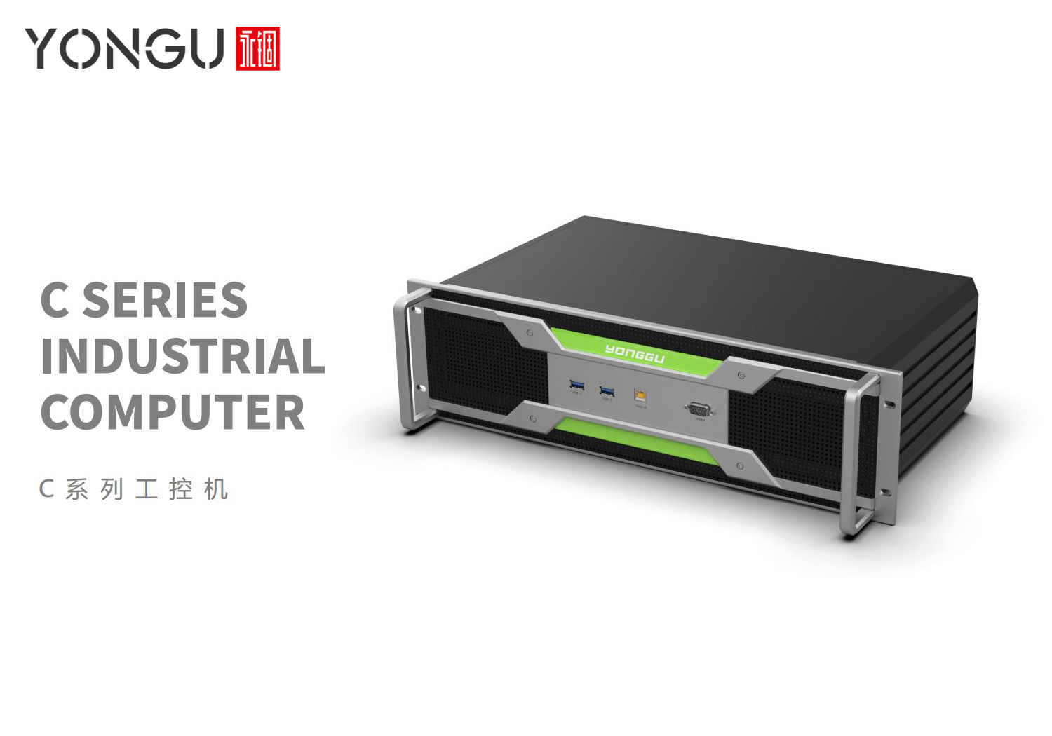 C系列19寸标准机箱工业设计案例展示