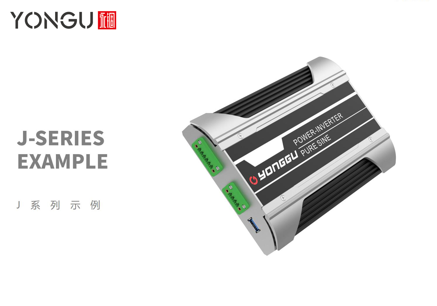 J系列一体式铝外壳工业设计案例展示