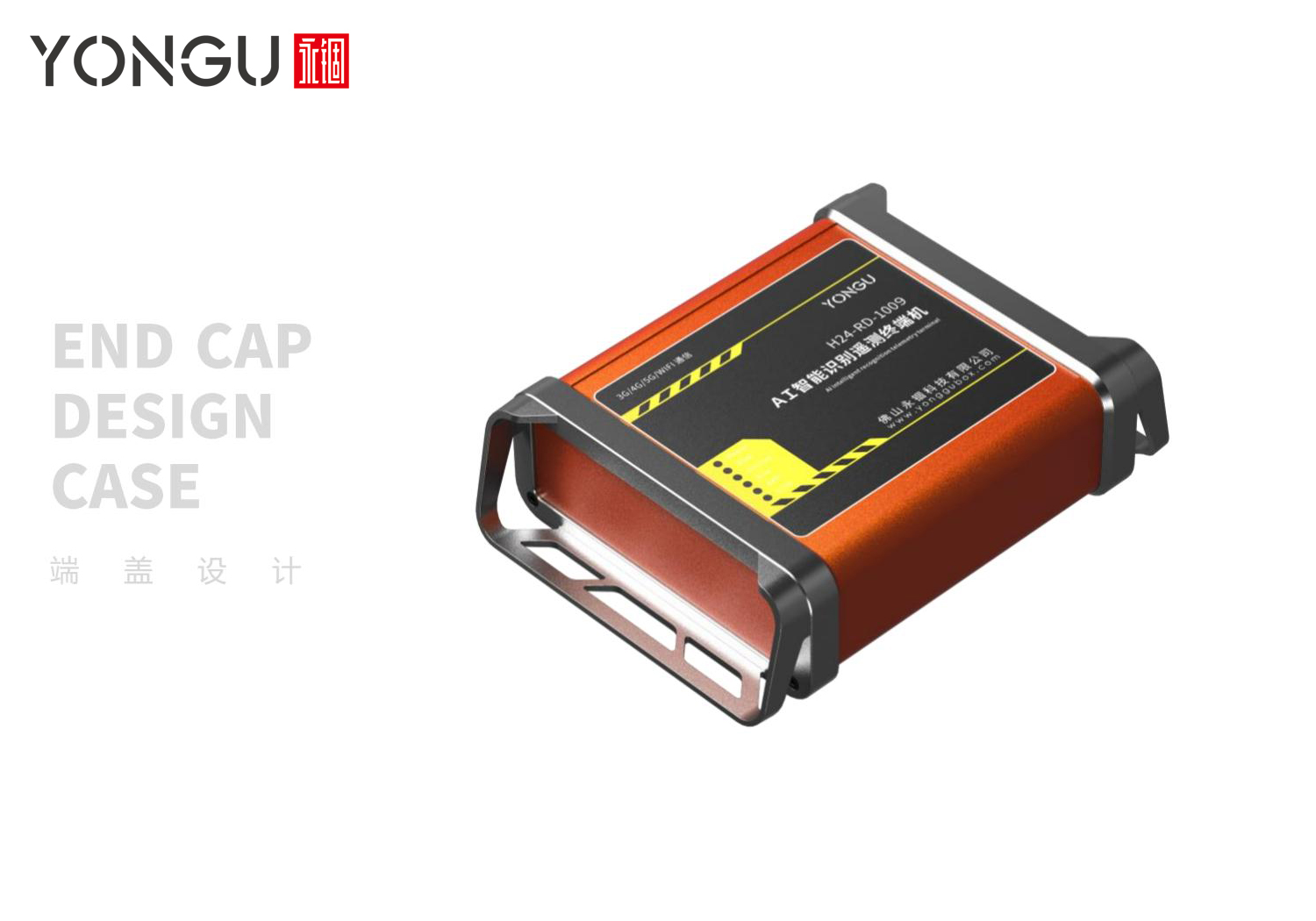 K系列防护铝型材外壳端盖设计案例展示