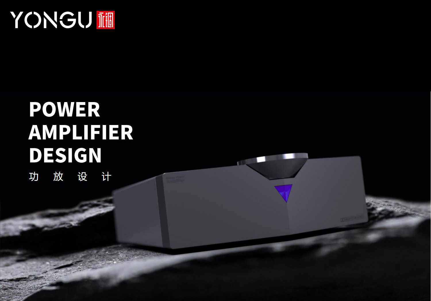W系列桌面式小型功放机箱设计案例展示