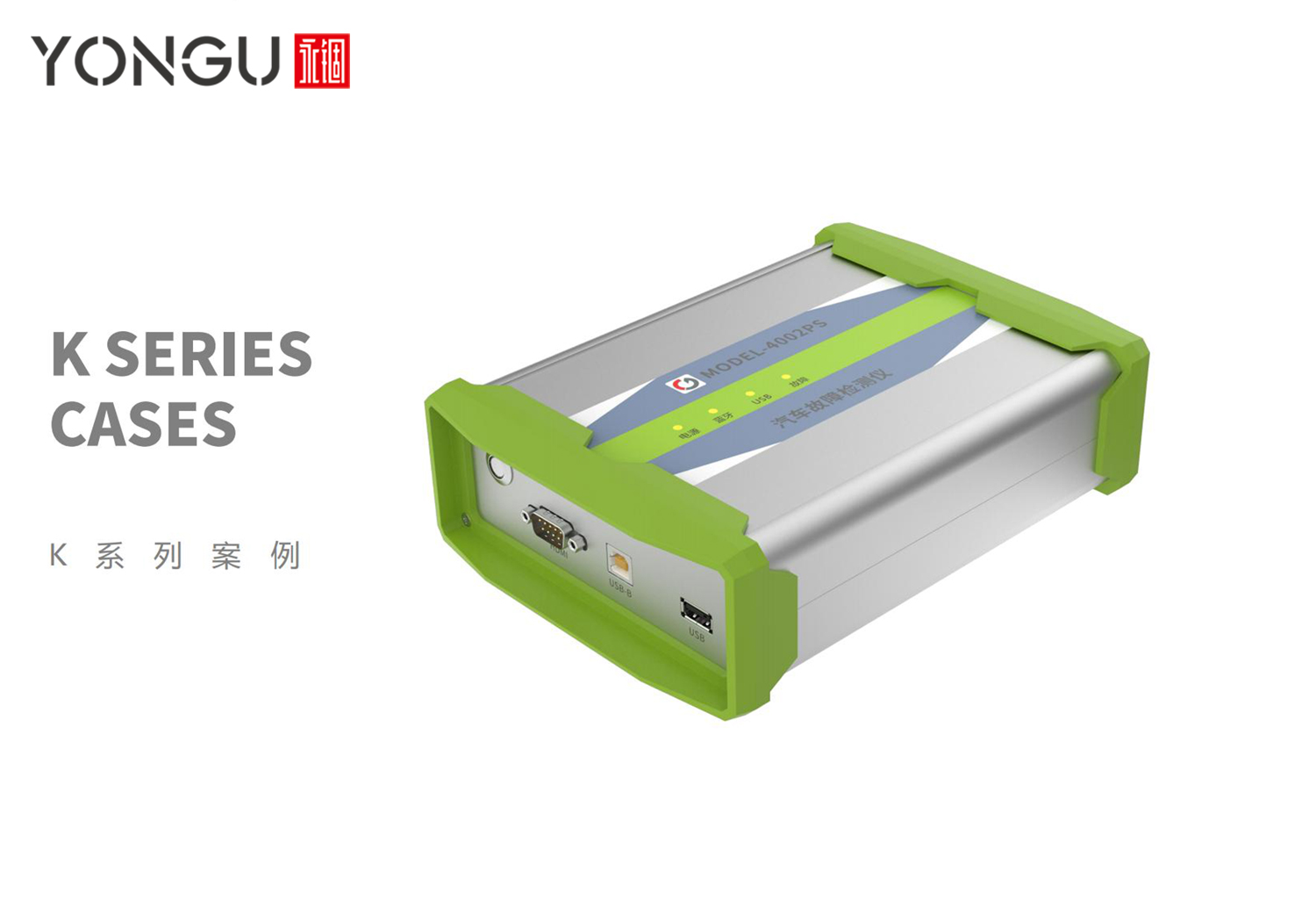 K系列工控设备便携式防护外壳设计案例展示