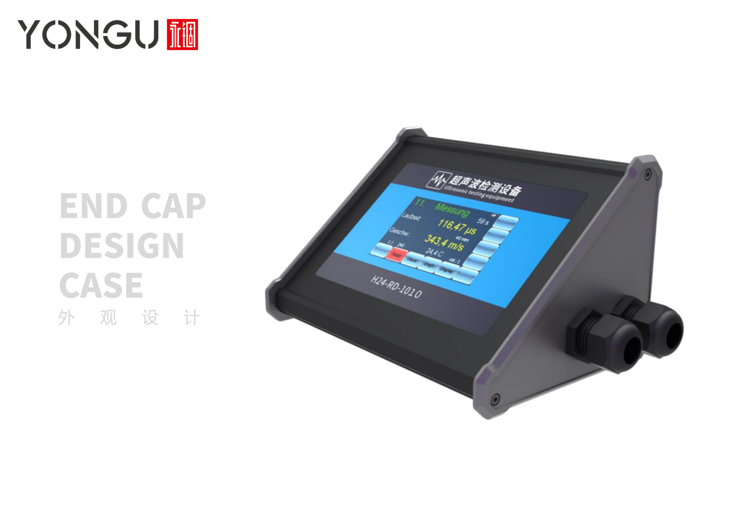 M系列防水外壳新外观工业设计案例展示