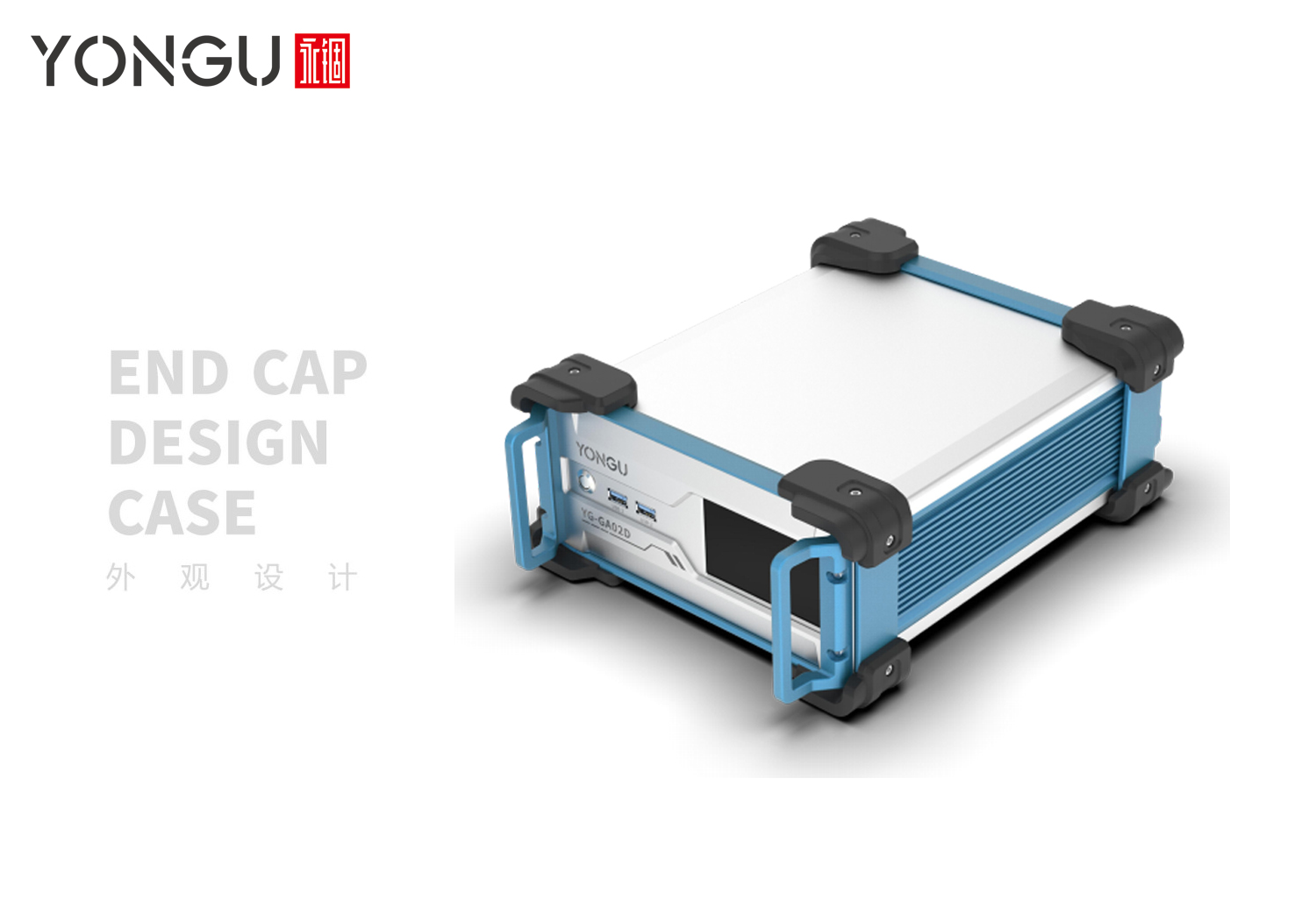GA系列多用途桌面式仪器机箱工业设计案例展示