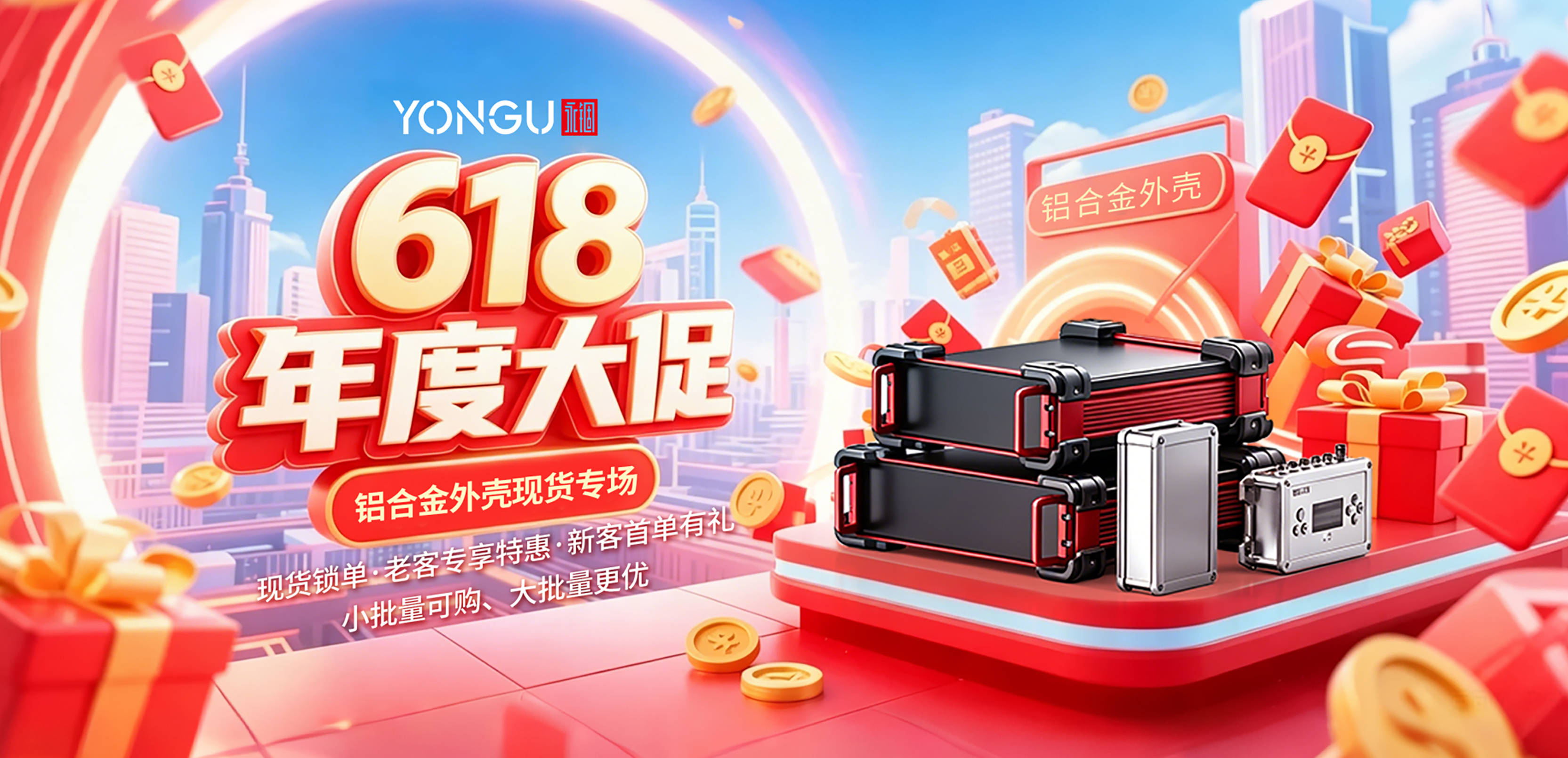 永锢618年度大促|铝合金标准外壳 现货专场