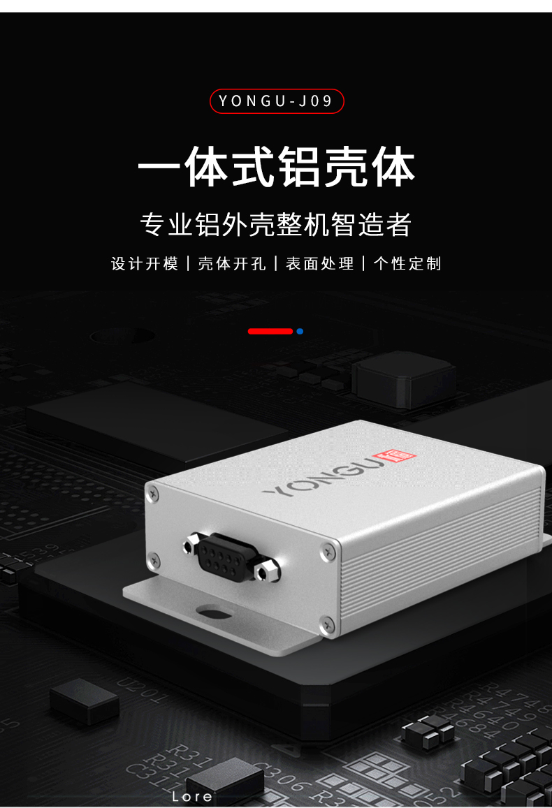 PCB电路板<a href= target='_blank'>铝合金外壳</a>