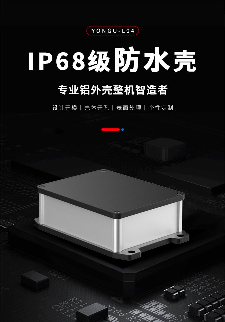 电子设备防水<a href= target='_blank'>铝外壳</a>