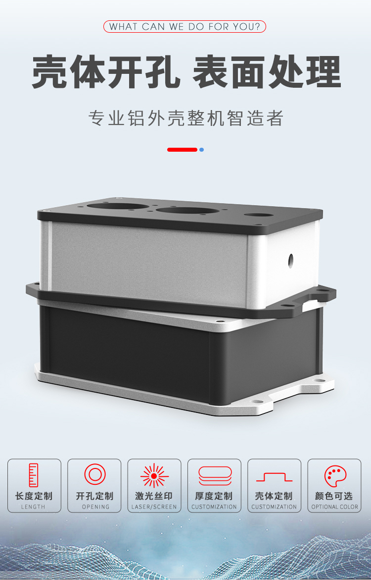 通讯设备防水铝外壳