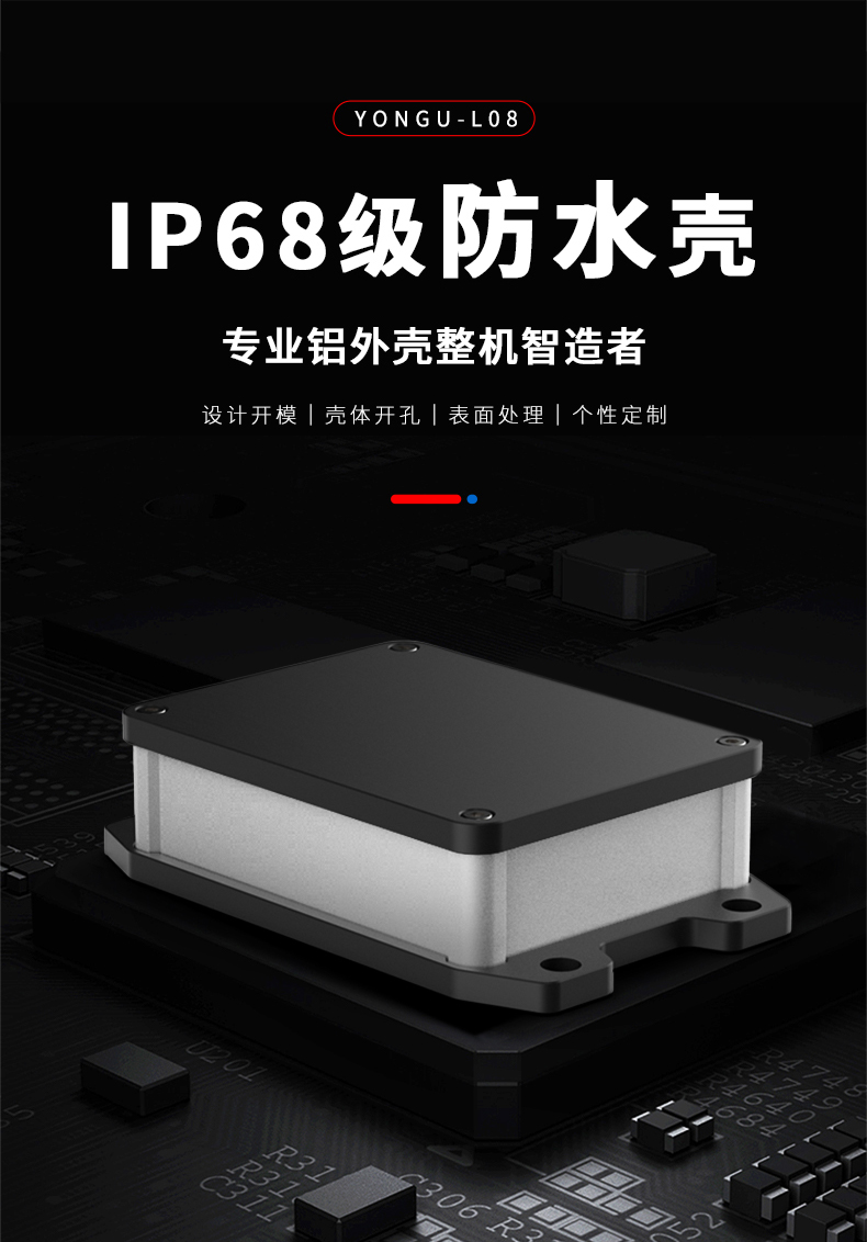 PCB板防水<a href= target='_blank'>铝外壳</a>