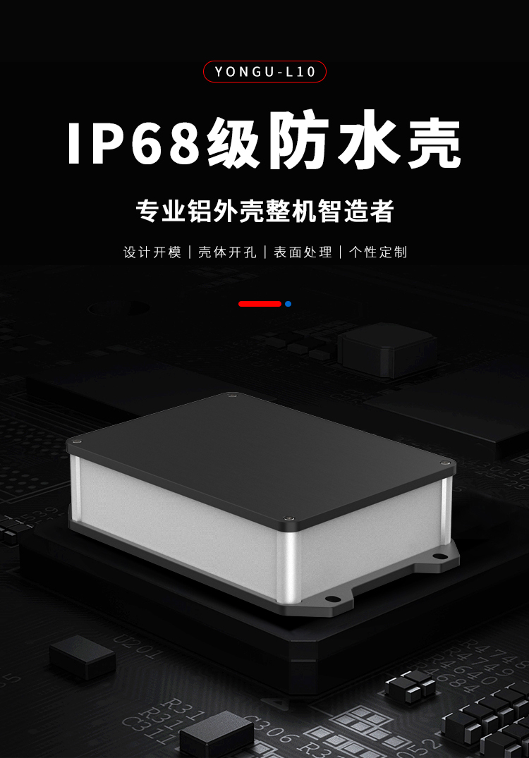 电控设备<a href=/cn/product-bigclass-2.html target='_blank'>铝合金防水外壳</a>