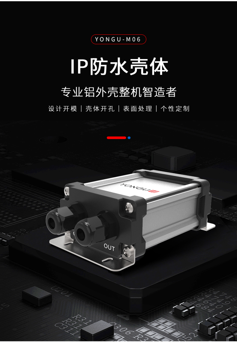 线路板<a href=/cn/product-bigclass-2.html target='_blank'>铝合金防水外壳</a>