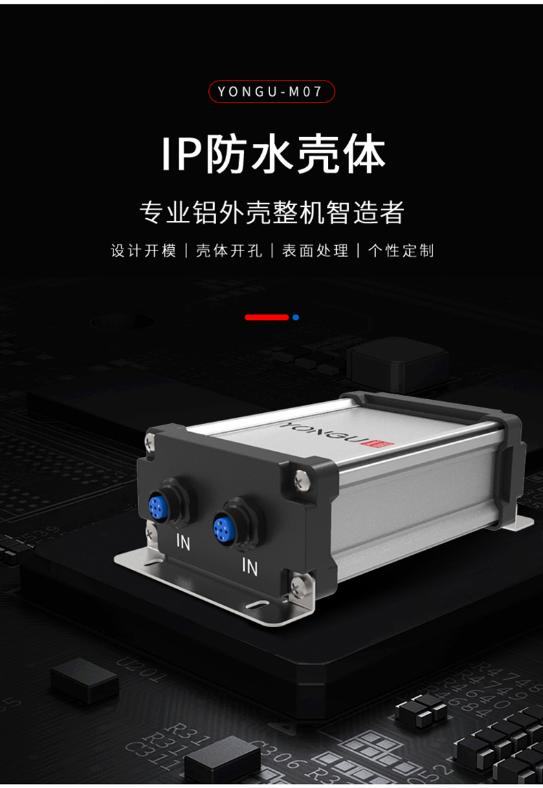 电路板<a href=/cn/product-bigclass-2.html target='_blank'>铝合金防水外壳</a>