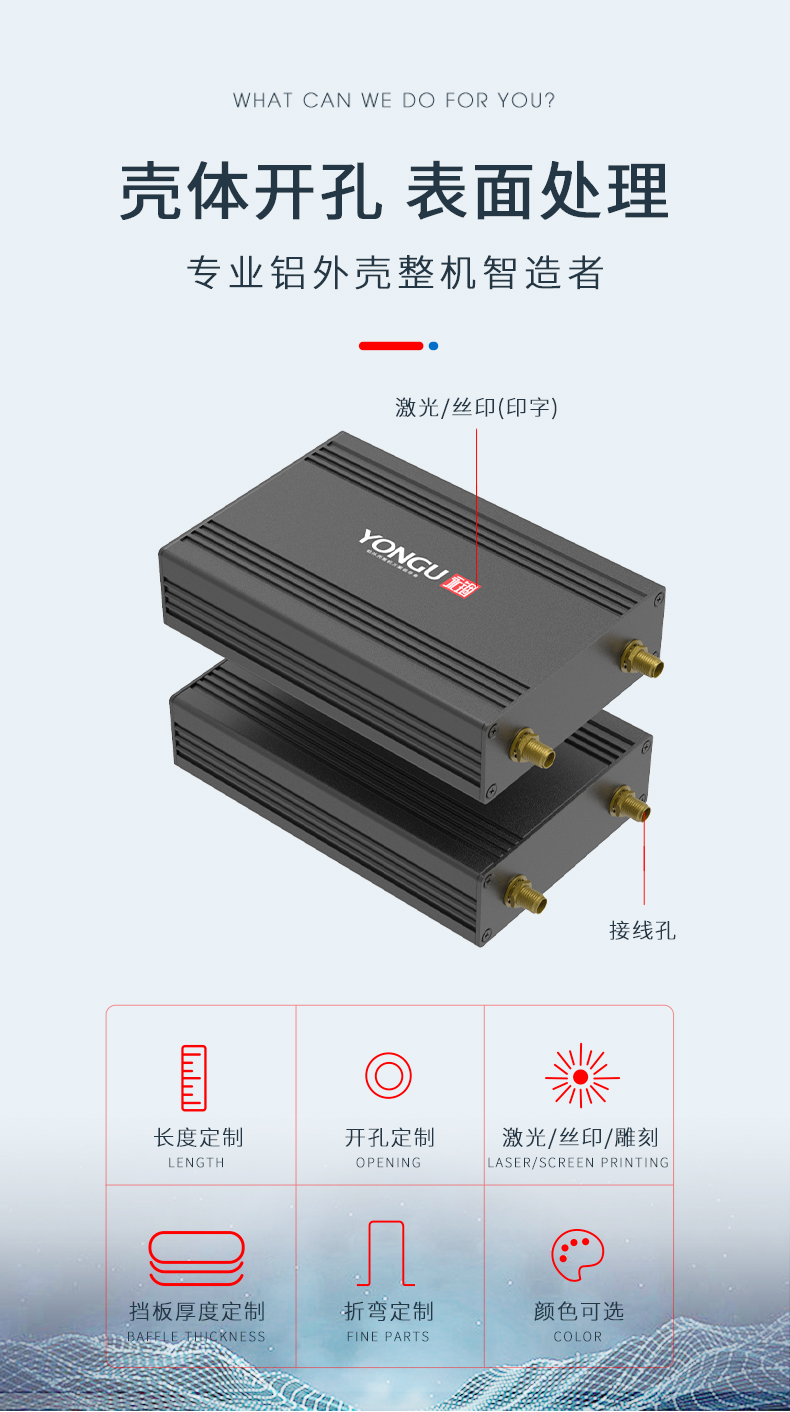 电子设备铝外壳