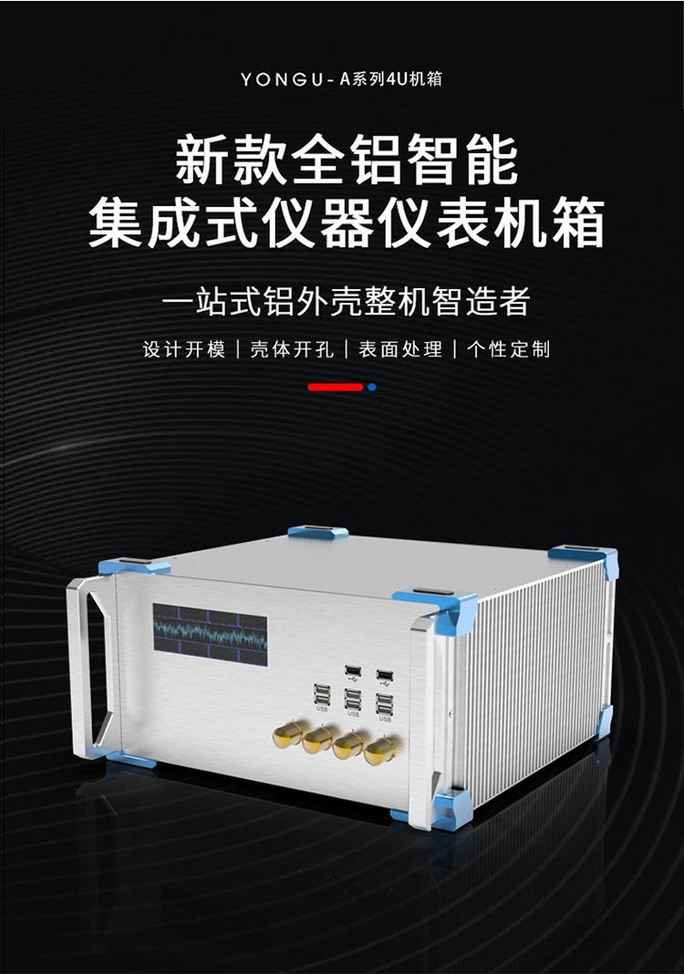 电子仪器<a href= target='_blank'>铝合金机箱</a>