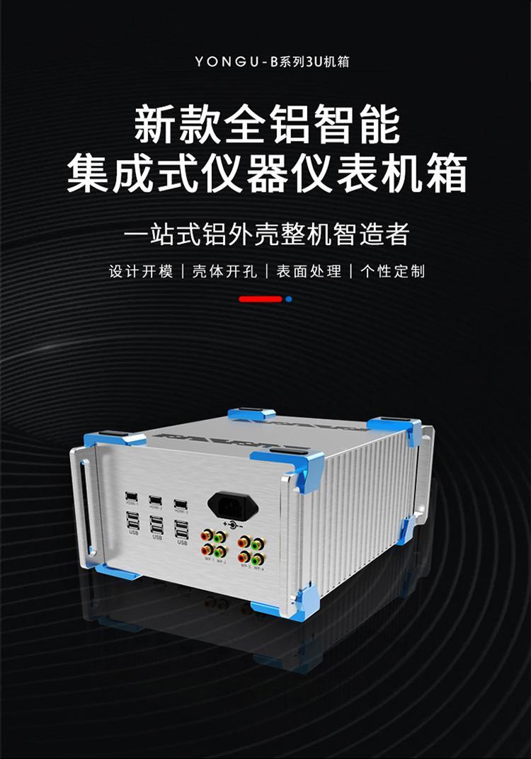 电源工控<a href= target='_blank'>铝合金机箱</a>