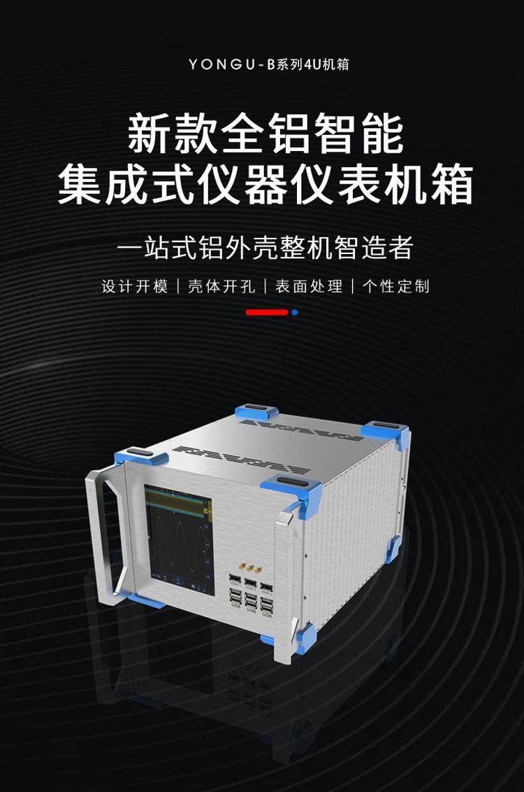 科研仪器<a href= target='_blank'>铝合金机箱</a>