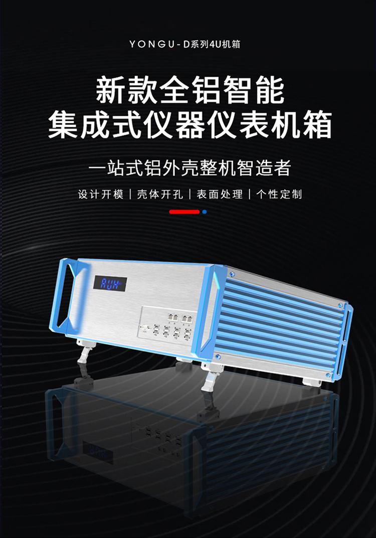 电子设备<a href= target='_blank'>铝合金机箱</a>