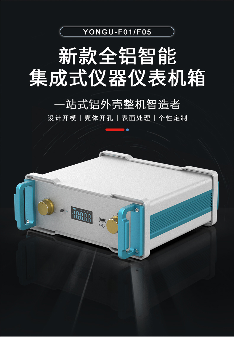 手提式非标准<a href= target='_blank'>铝合金机箱</a>