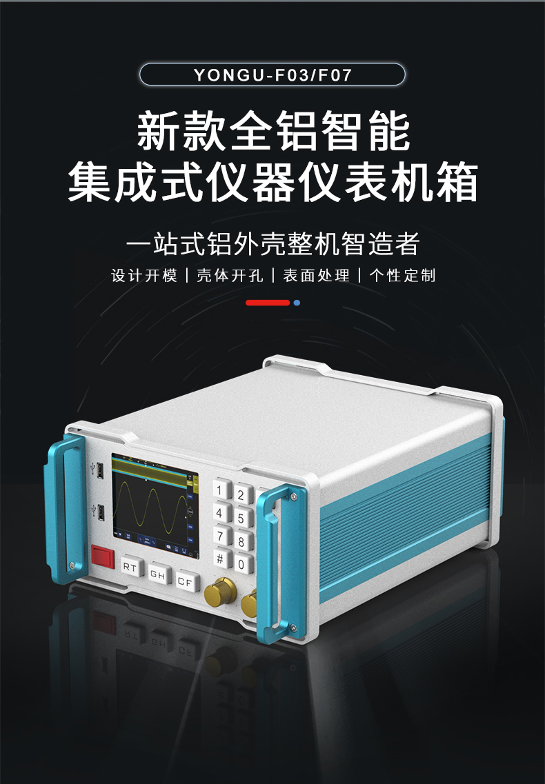 测试设备<a href= target='_blank'>铝合金机箱</a>