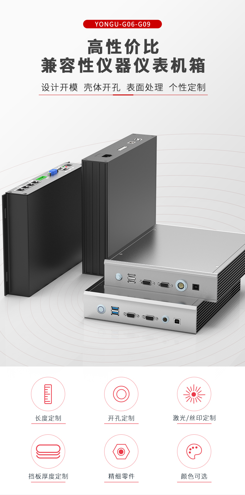 电子仪器非标定制<a href= target='_blank'>铝合金机箱</a>