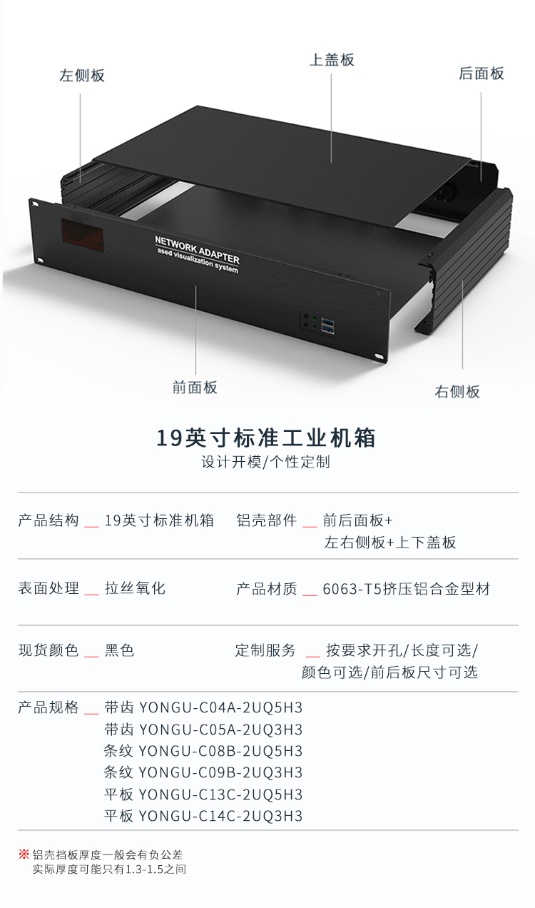 工控设备19寸2U铝合金机箱