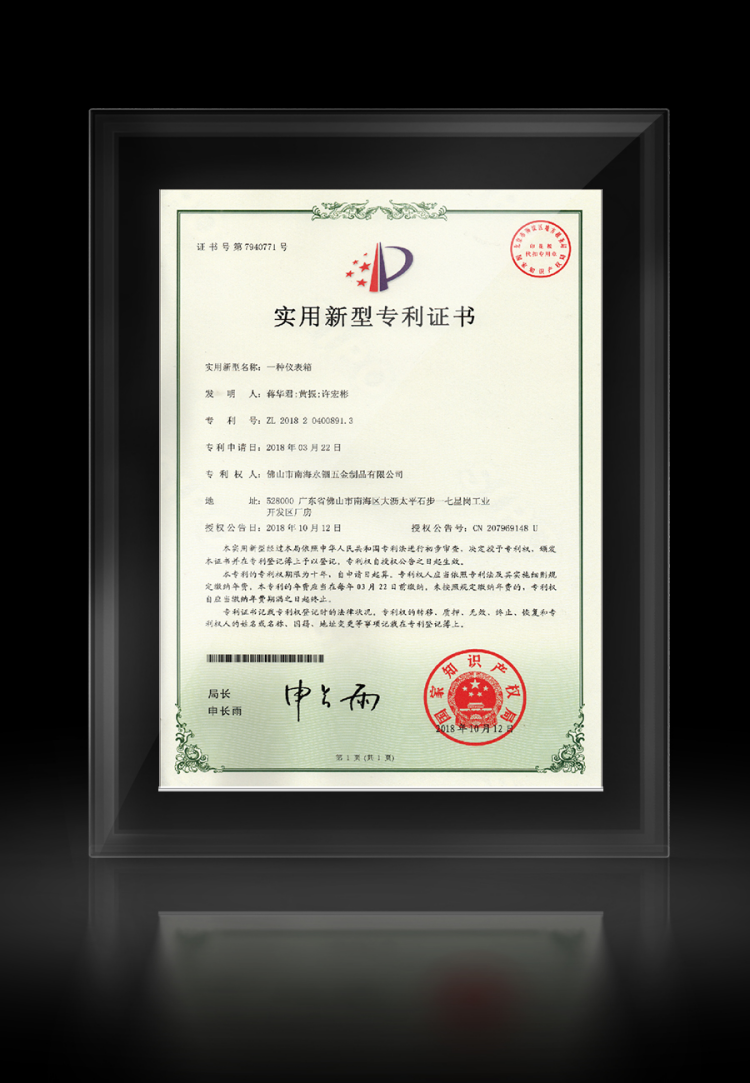 永锢实用新型专利证书