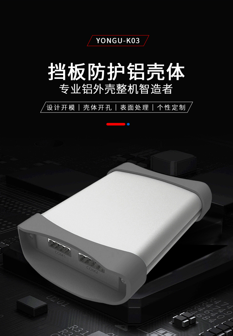 电子设备防撞<a href= target='_blank'>铝外壳</a>