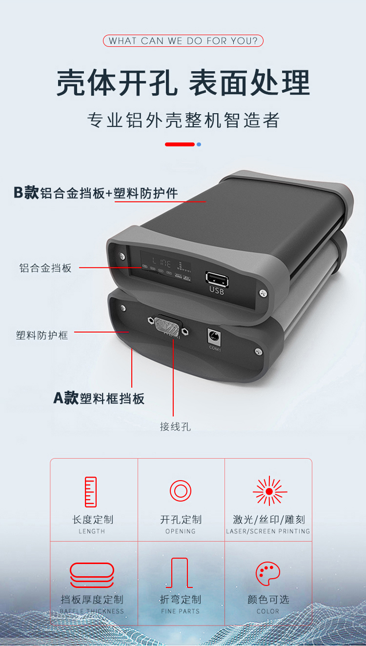 电子线路板防护铝外壳 电子线路板防护铝外壳