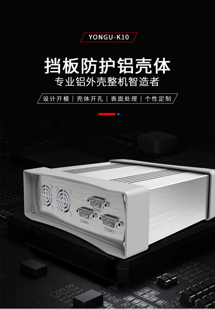 电子元件<a href=/cn/list-4-37.html target='_blank'>铝合金防护外壳</a>