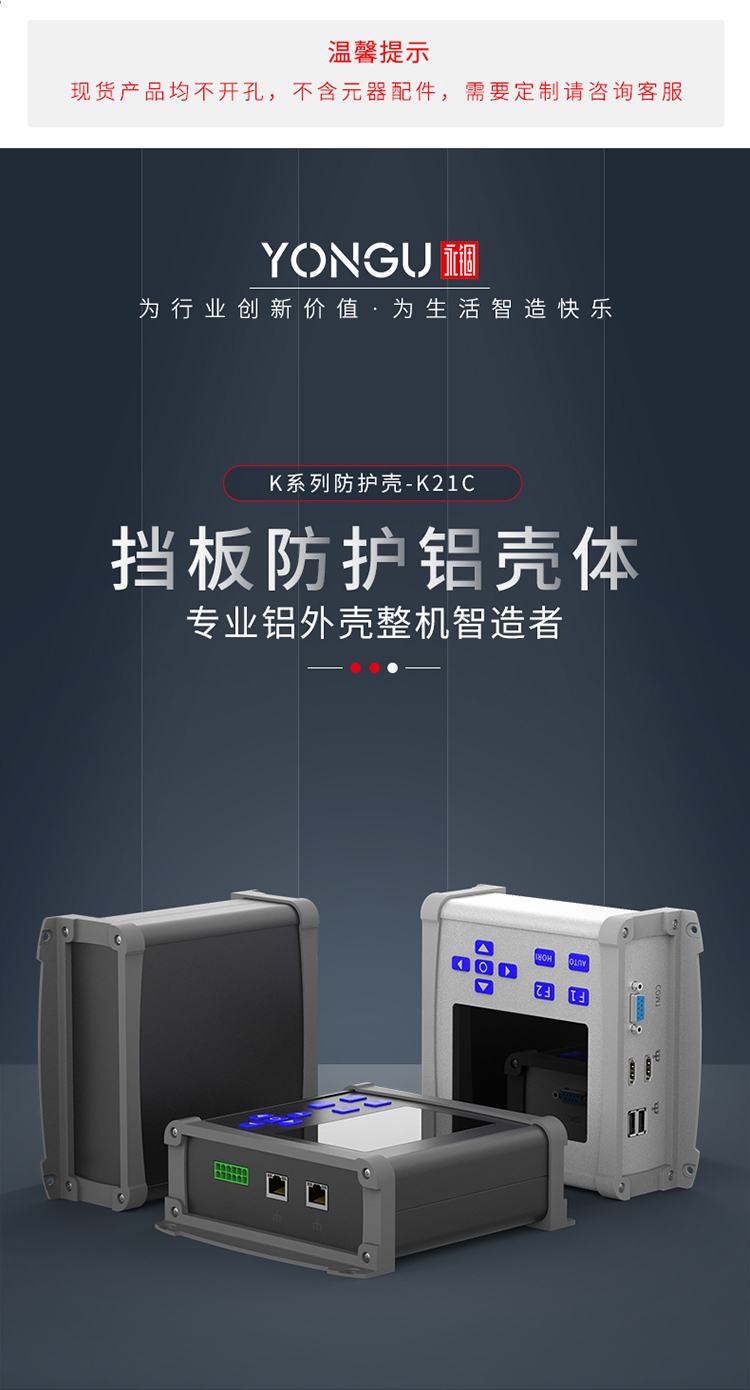 电子设备<a href=/cn/list-4-37.html target='_blank'>防护铝外壳</a> 电子设备防护<a href= target='_blank'>铝外壳</a>