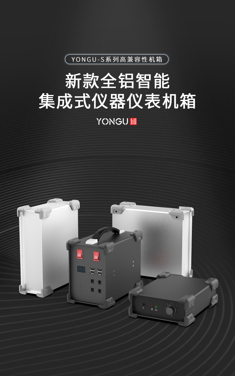 户外电源<a href= target='_blank'>铝合金机箱</a>