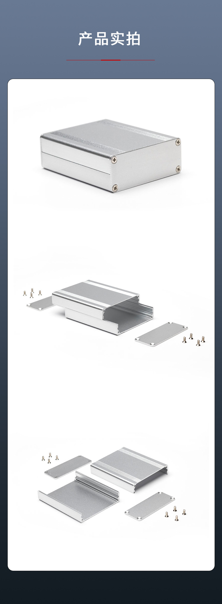 PCB板铝合金外壳