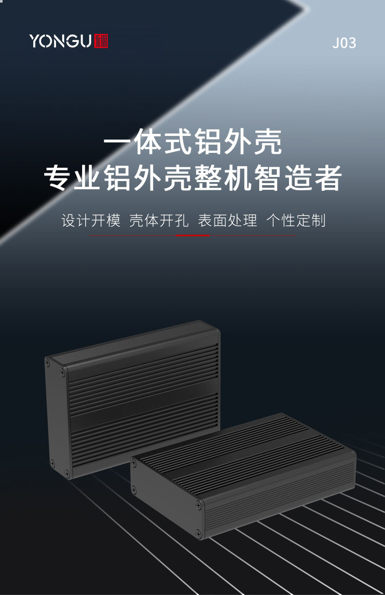 公模<a href= target='_blank'>铝外壳</a>