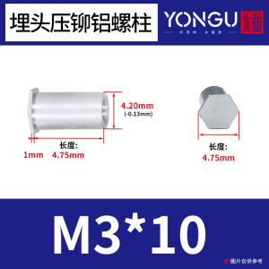 埋头压铆铝螺柱