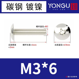 碳钢镀镍十字大扁头螺丝 碳钢镀镍十字大扁头螺丝