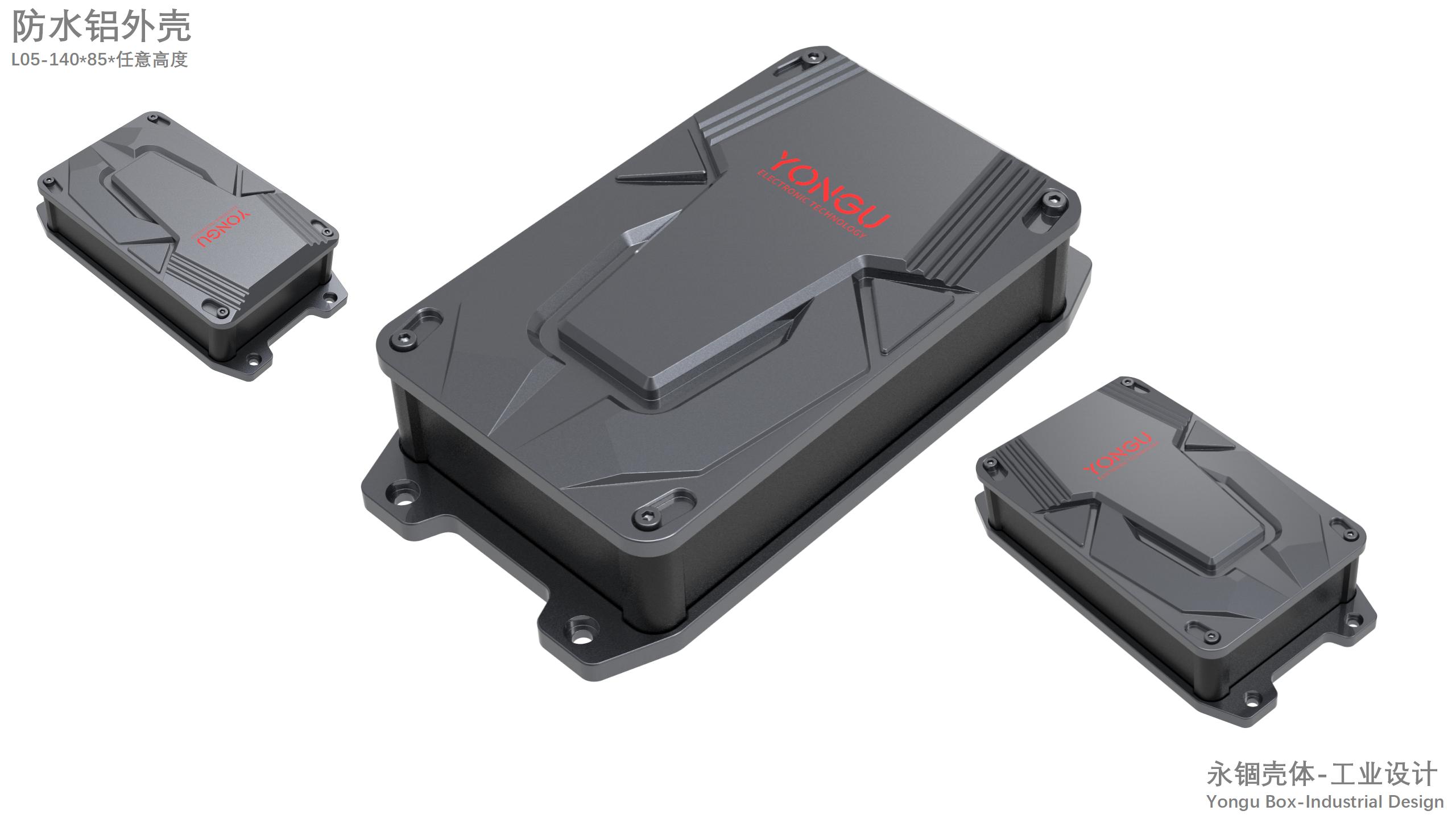 防水铝外壳